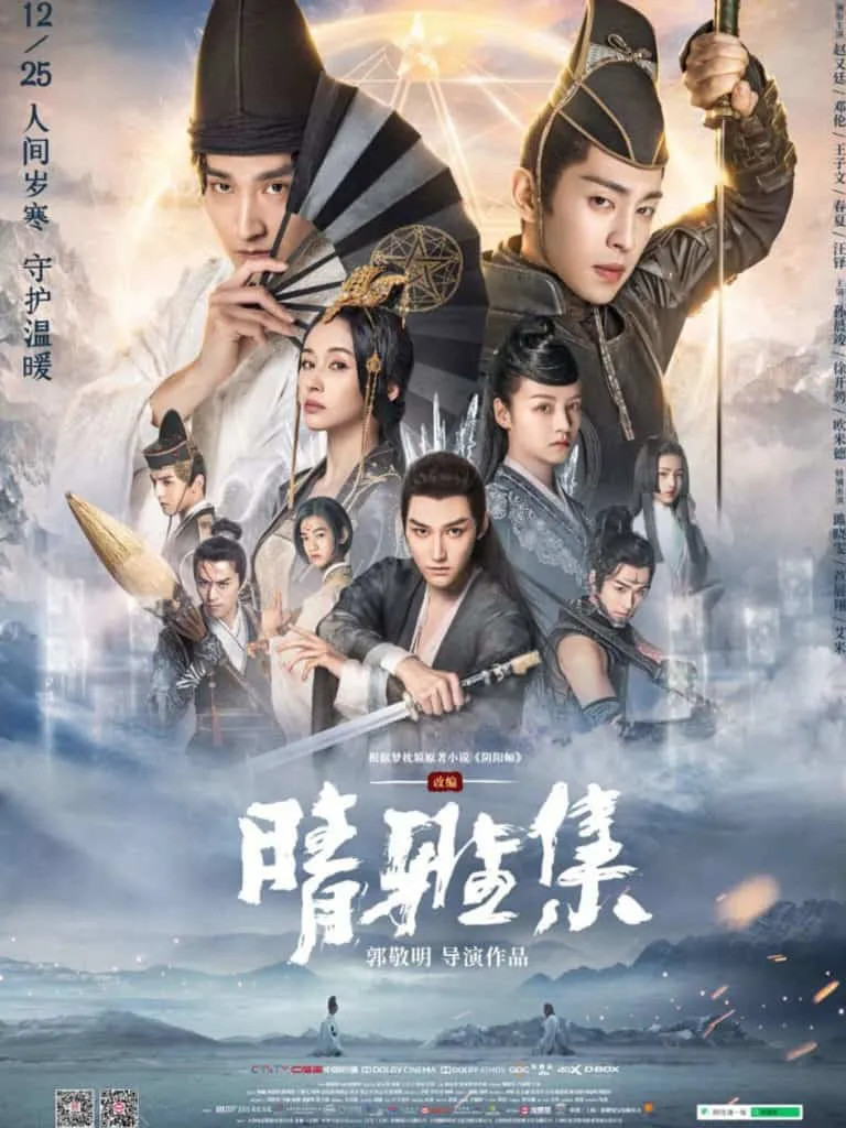 รีวิวหนัง The Yinyang Master หยิน หยาง ศึกมหาเวท