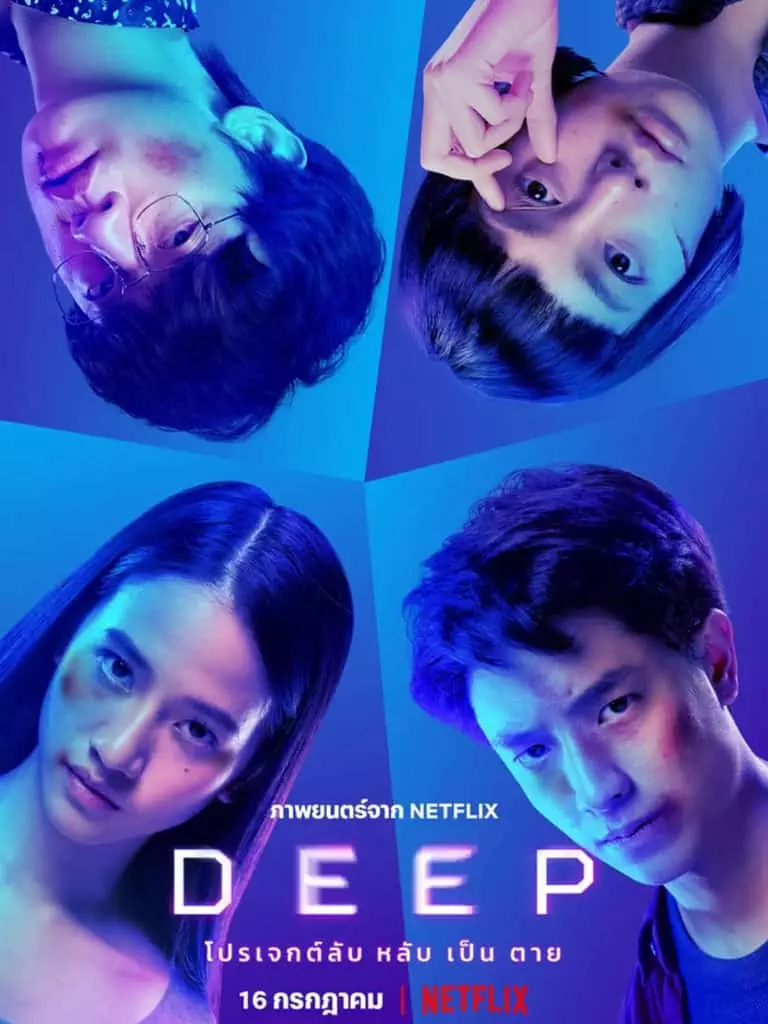 รีวิวหนัง deep