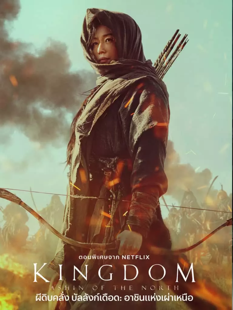 รีวิวหนัง kingdom