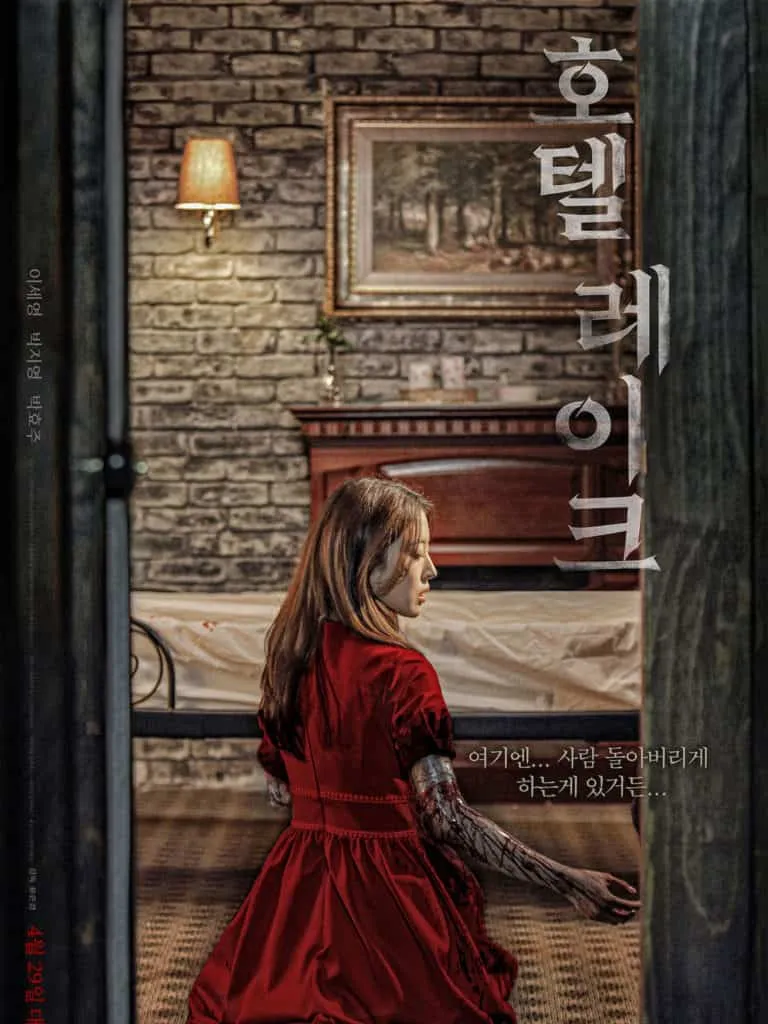 hotel lake รีวิวหนัง