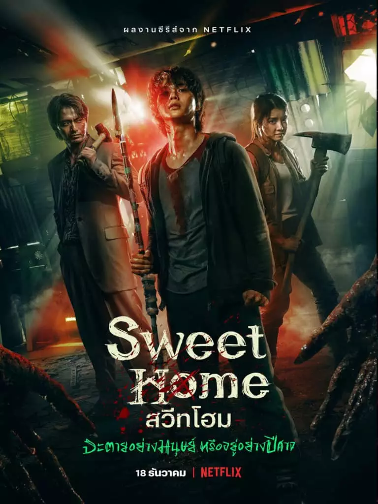 รีวิวหนัง sweet home