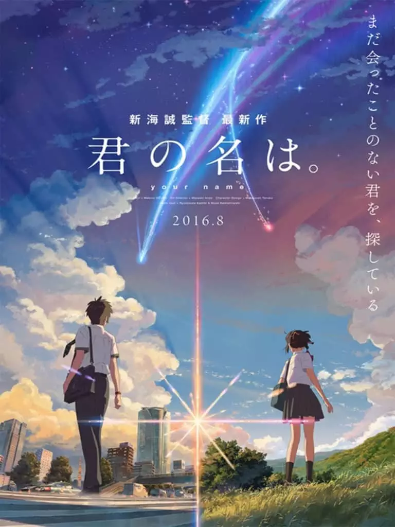 รีวิว Your Name