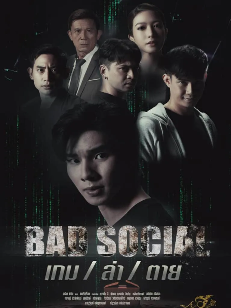 เกม/ล่า/ตาย