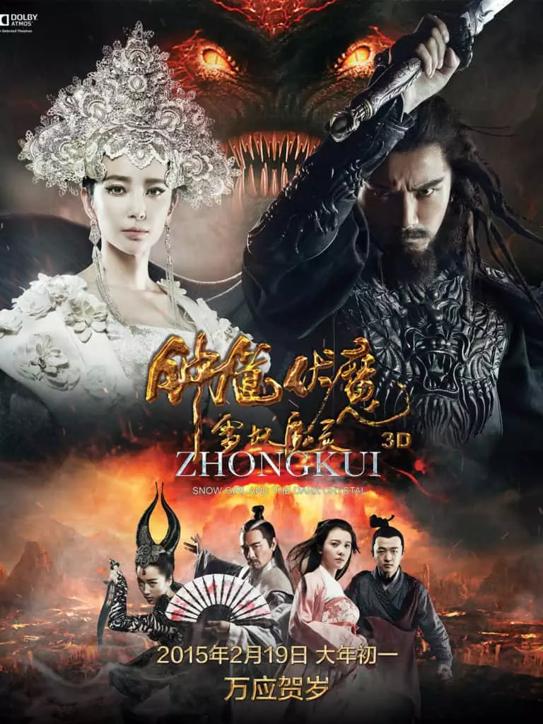 รีวิวหนัง Zhong KulSnow Girl & the Dark Crystal จงขุย ศึกเทพฤทธิ์พิชิตมาร